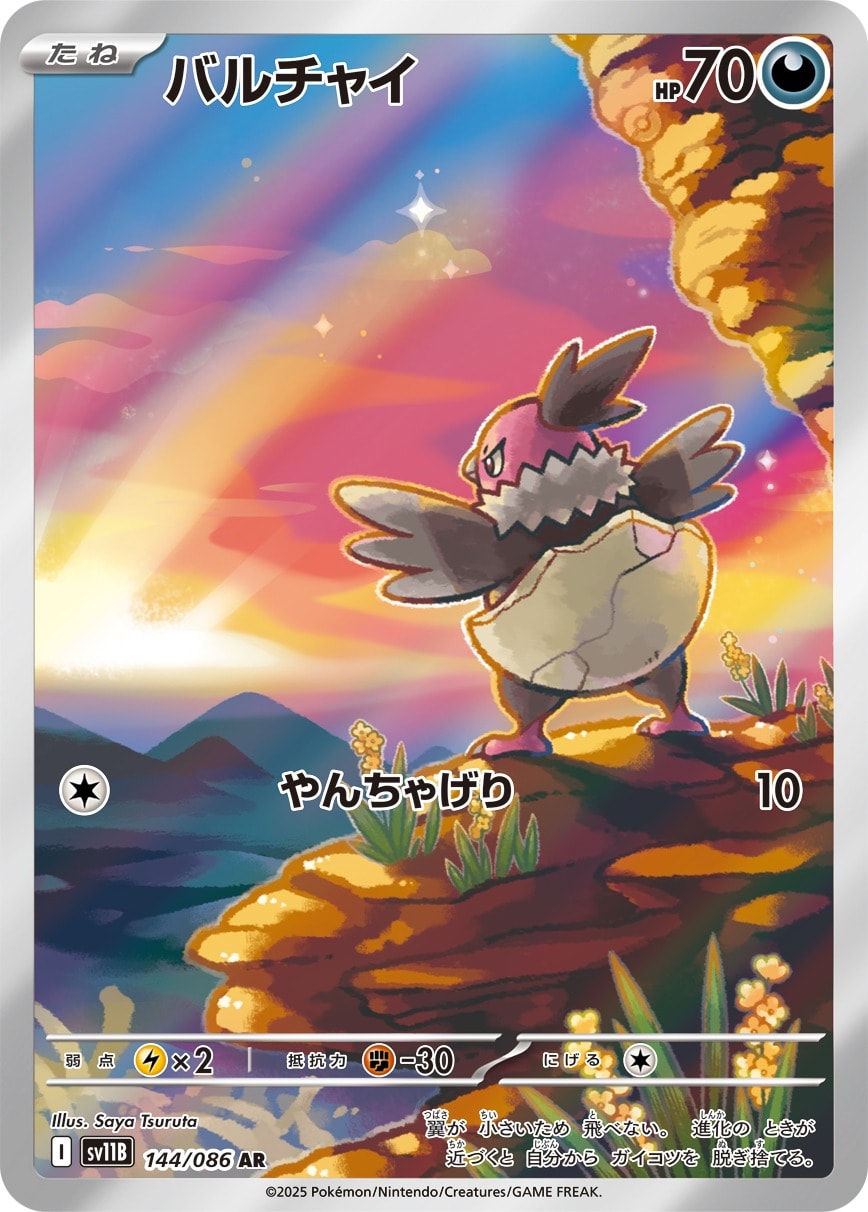 Vullaby 144/086 card from SV11B: Black Bolt