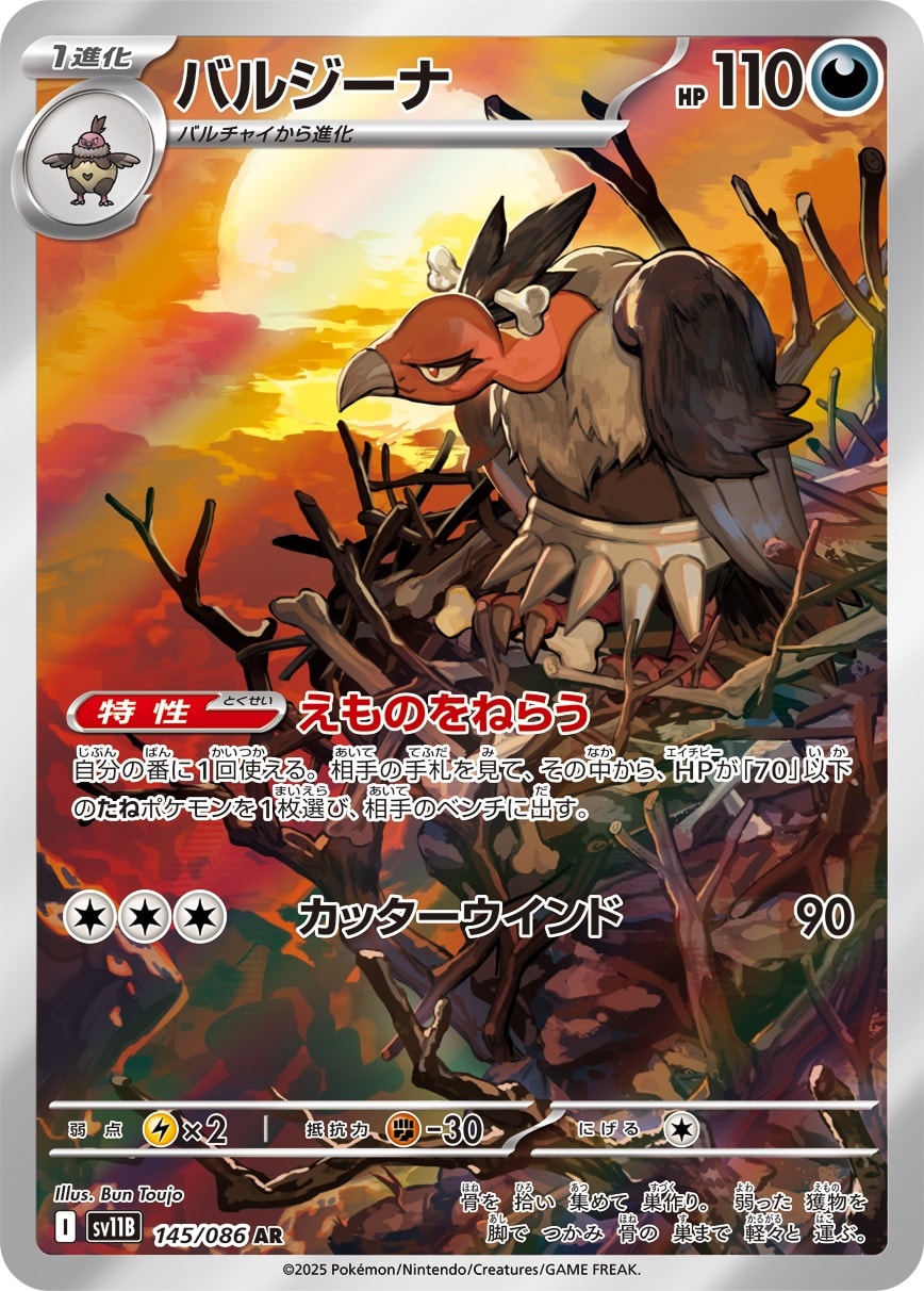 Mandibuzz 145/086 card from SV11B: Black Bolt
