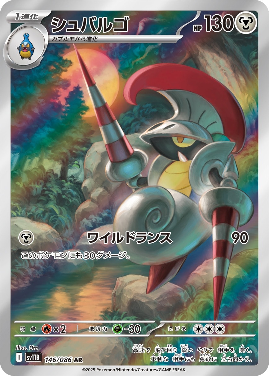 Escavalier 146/086 card from SV11B: Black Bolt