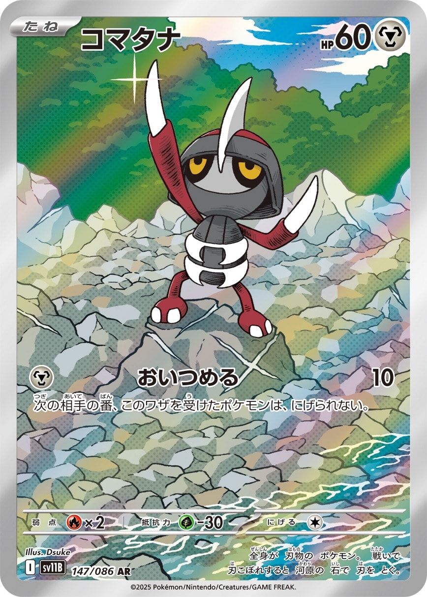 Pawniard 147/086 card from SV11B: Black Bolt