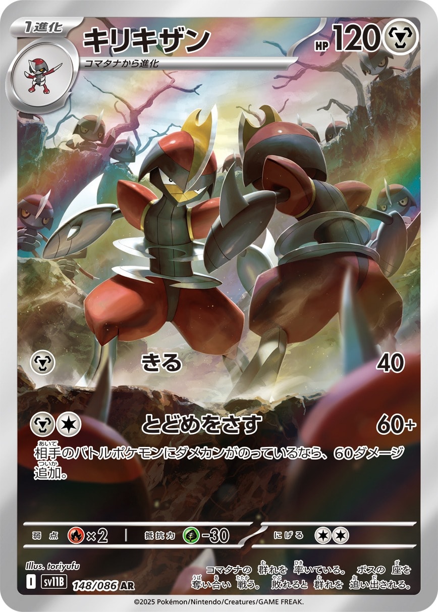 Bisharp 148/086 card from SV11B: Black Bolt