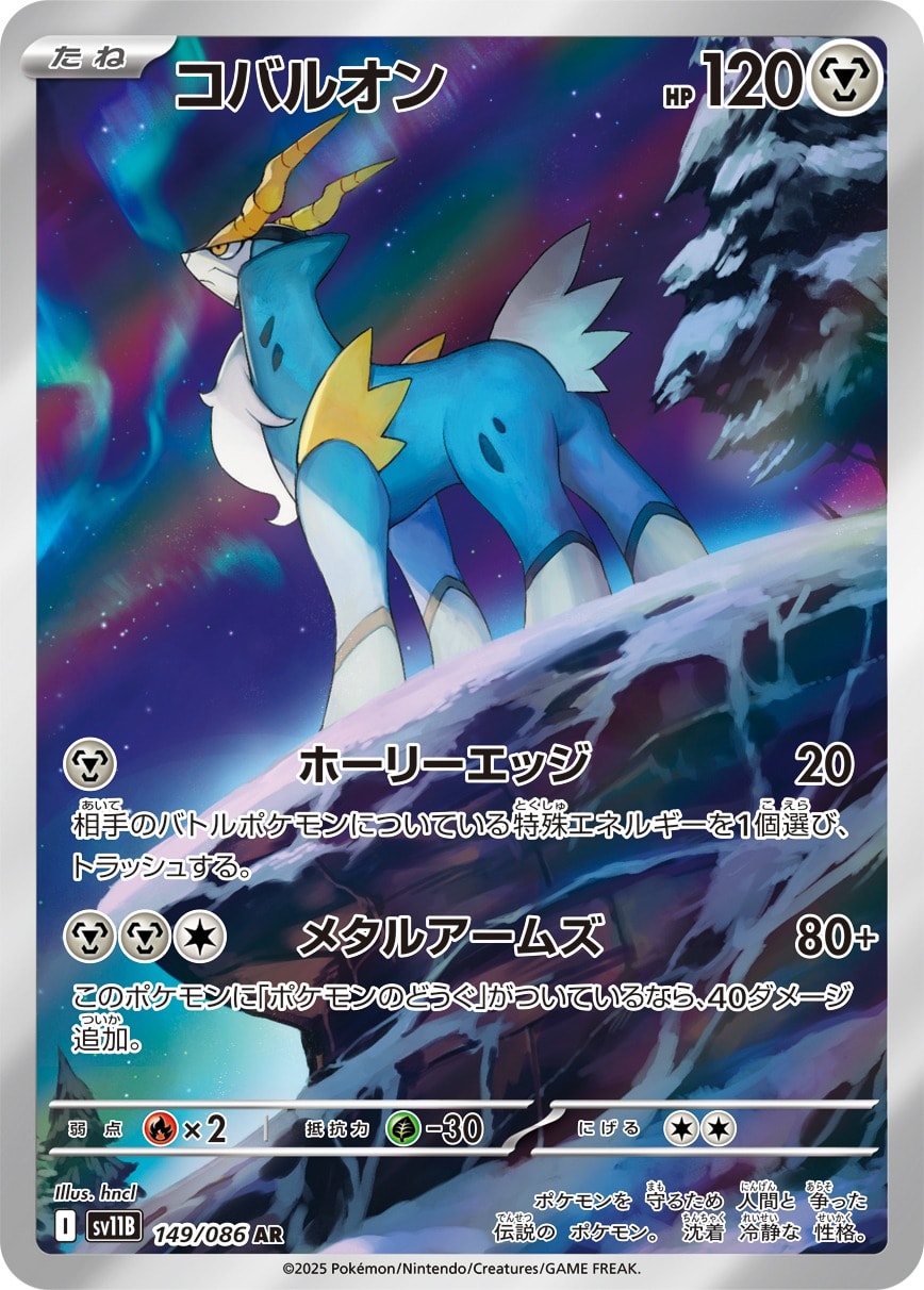 Cobalion 149/086 card from SV11B: Black Bolt