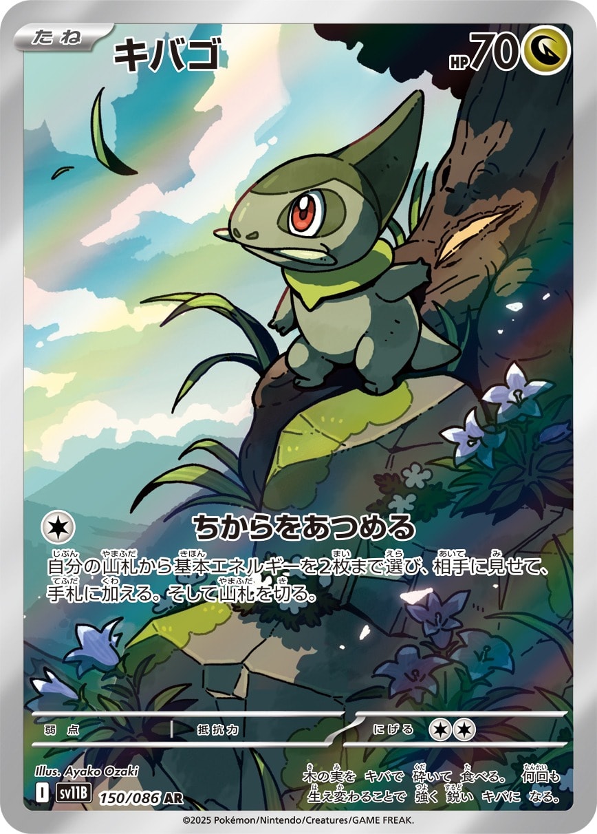 Axew 150/086 card from SV11B: Black Bolt