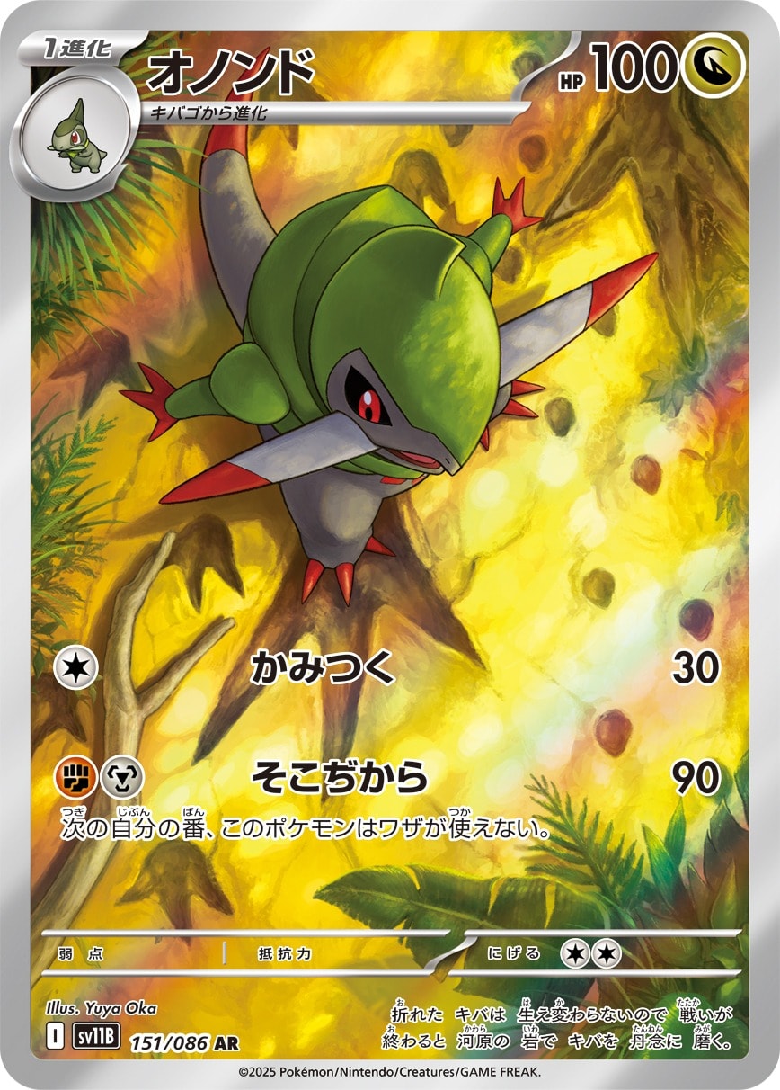 Fraxure 151/086 card from SV11B: Black Bolt