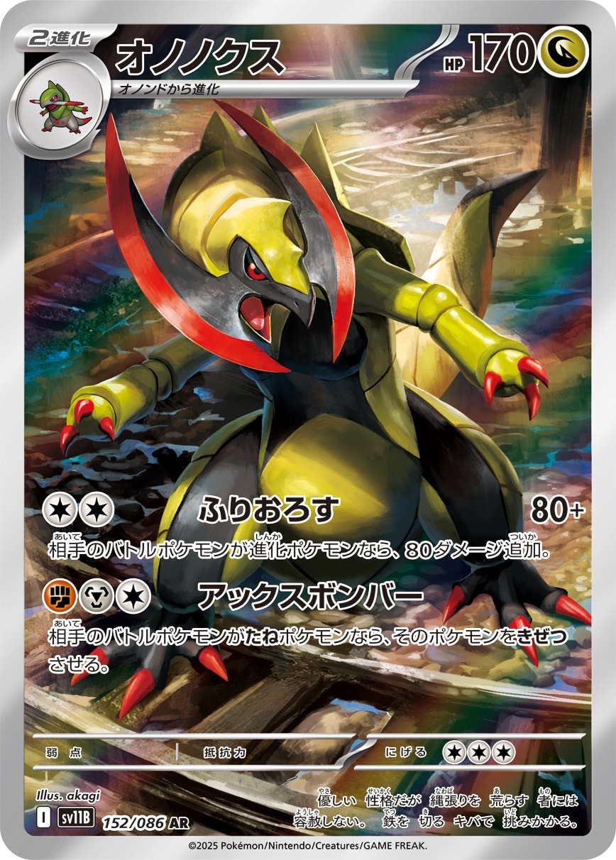 Haxorus 152/086 card from SV11B: Black Bolt