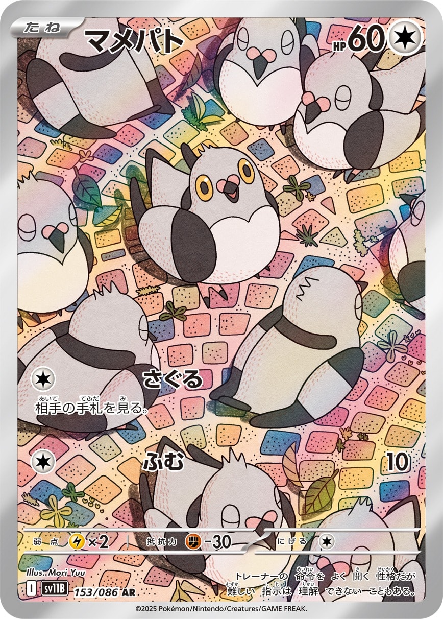 Pidove 153/086 card from SV11B: Black Bolt