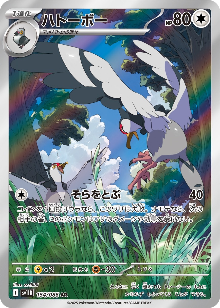 Tranquill 154/086 card from SV11B: Black Bolt