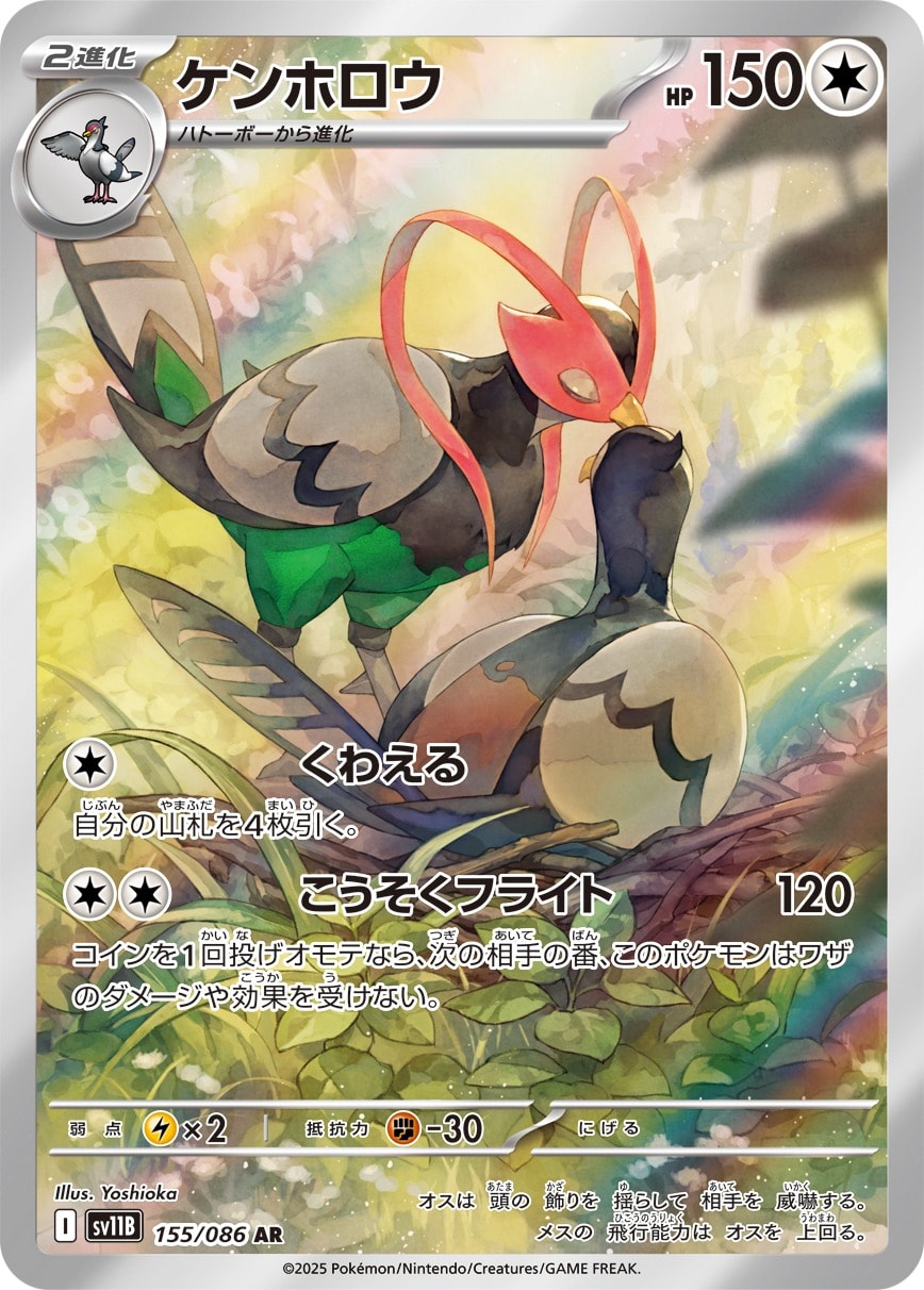 Unfezant 155/086 card from SV11B: Black Bolt