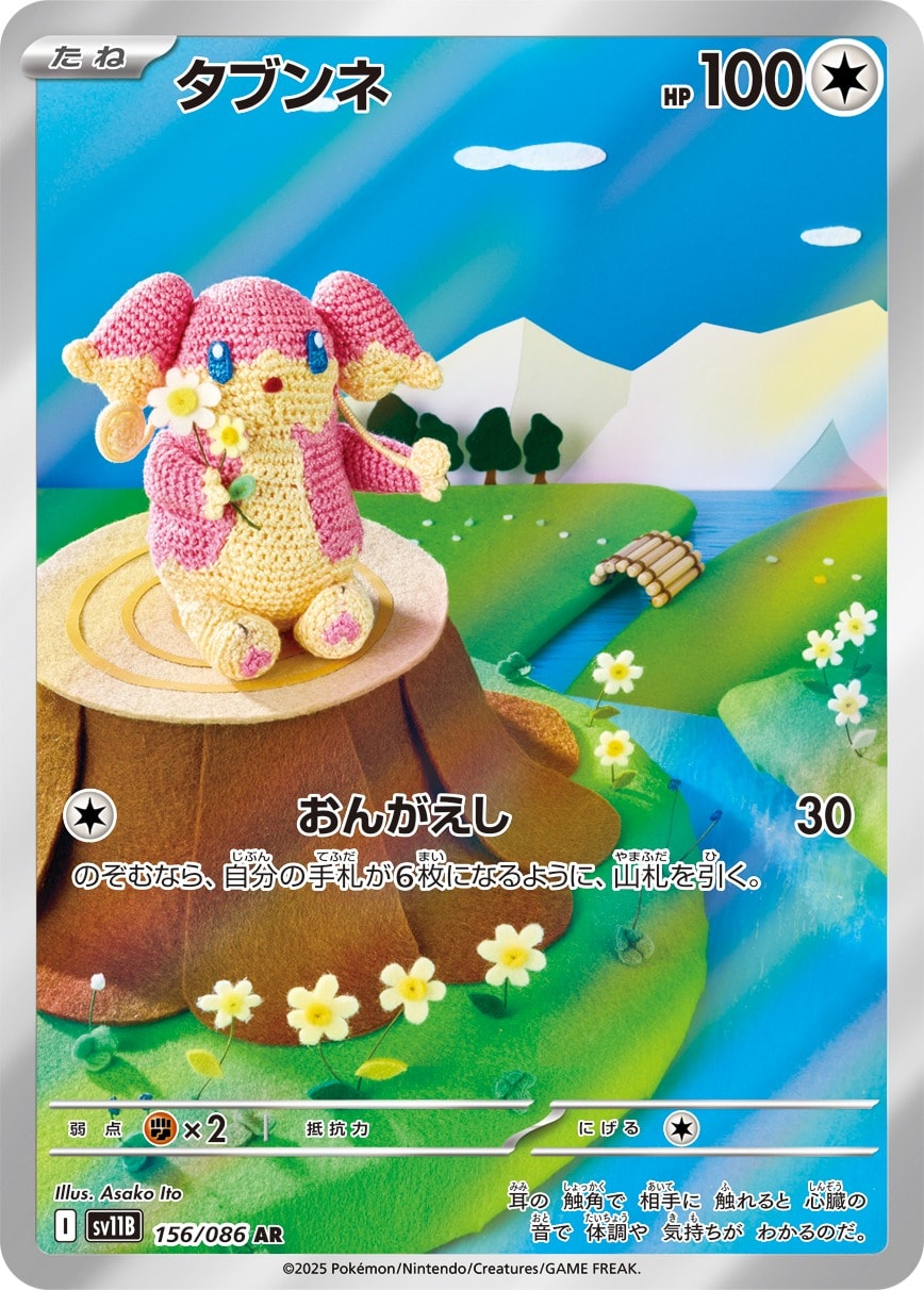 Audino 156/086 card from SV11B: Black Bolt