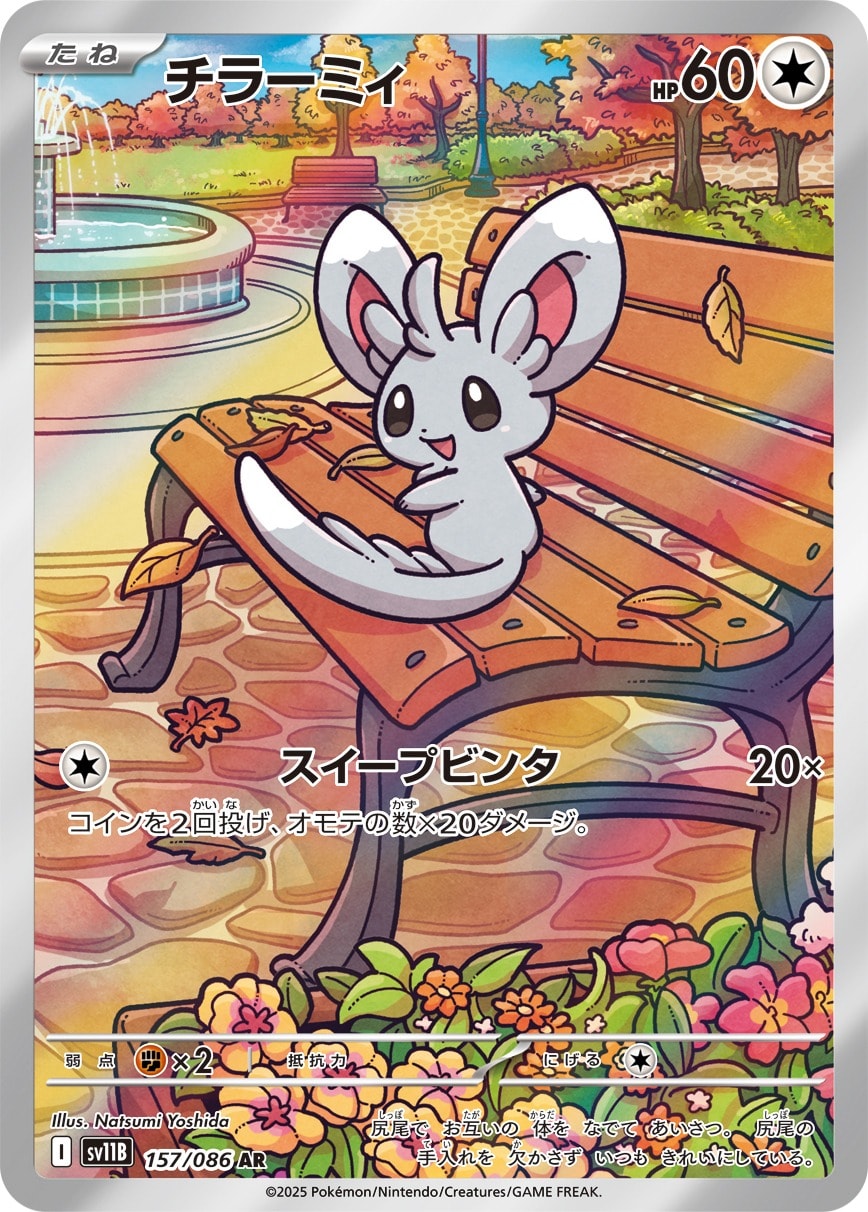 Minccino 157/086 card from SV11B: Black Bolt
