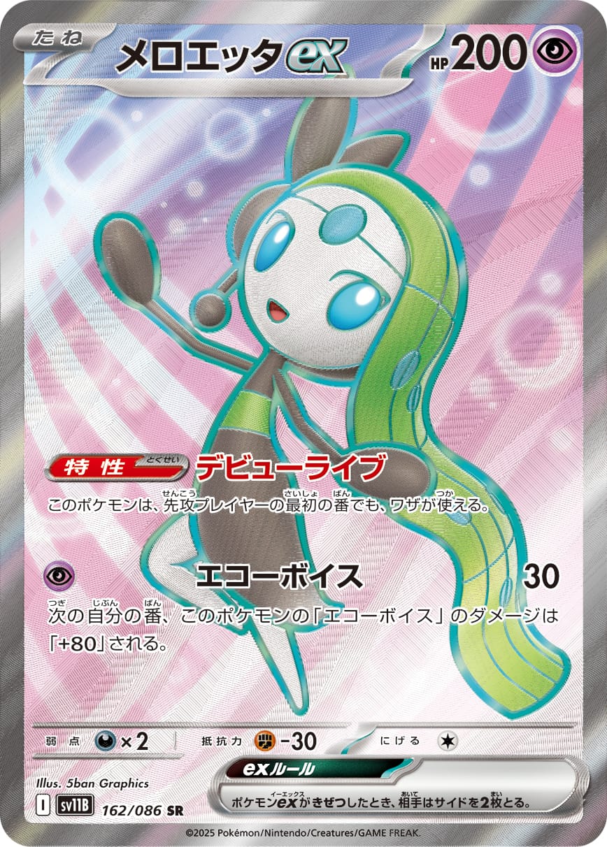 Meloetta ex 162/086 card from SV11B: Black Bolt