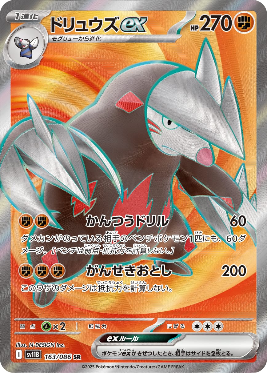 Excadrill ex 163/086 card from SV11B: Black Bolt