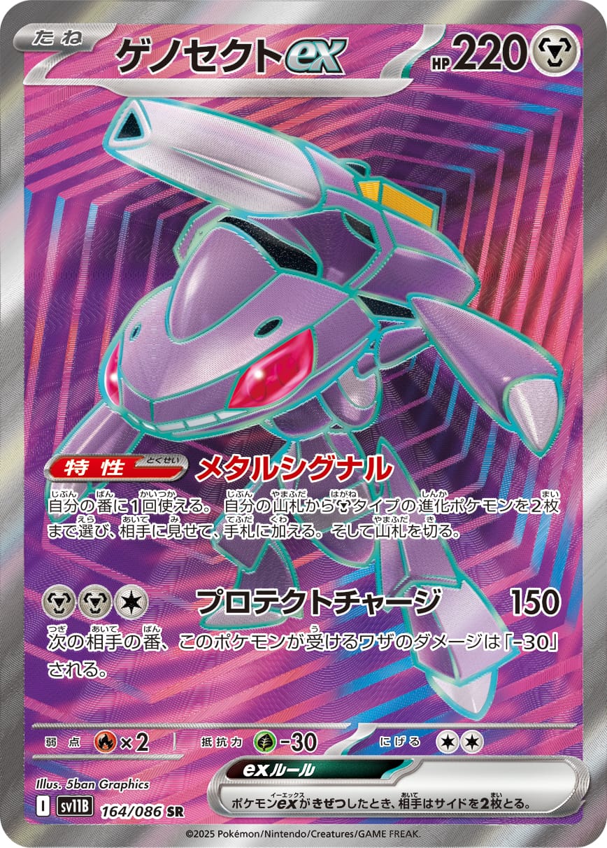 Genesect ex 164/086 card from SV11B: Black Bolt