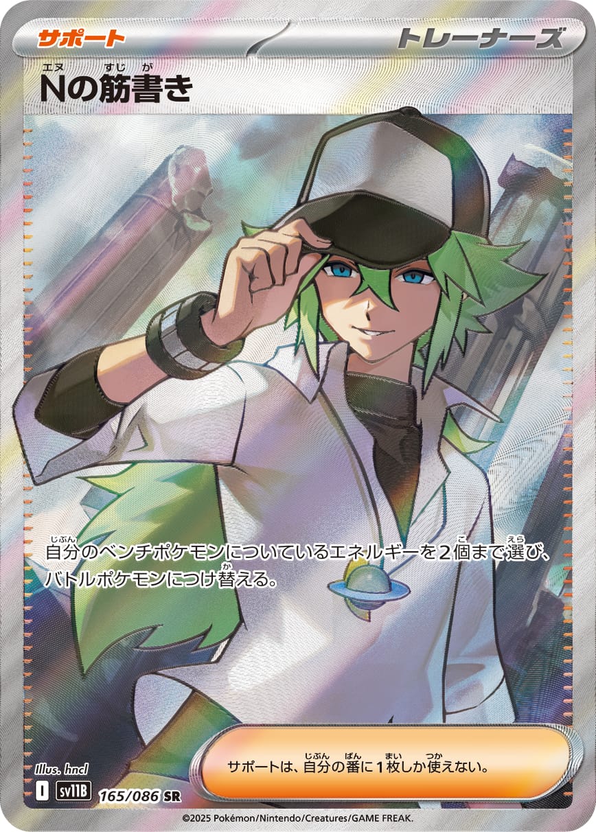 N's Plot 165/086 card from SV11B: Black Bolt