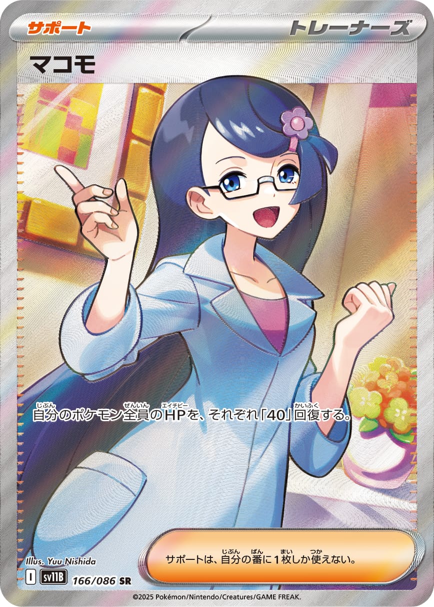 Fennel 166/086 card from SV11B: Black Bolt