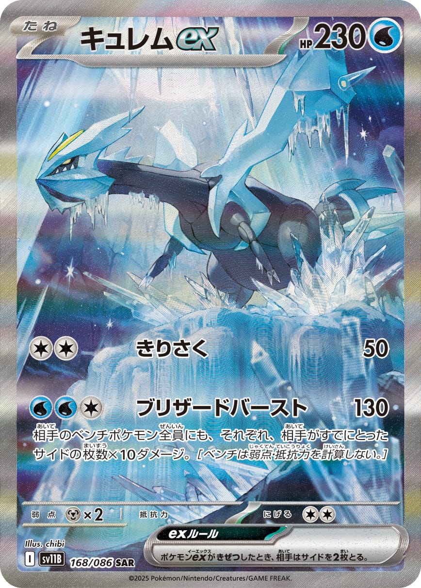 Kyurem ex 168/086 card from SV11B: Black Bolt