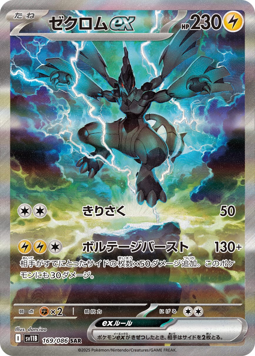 Zekrom ex 169/086 card from SV11B: Black Bolt