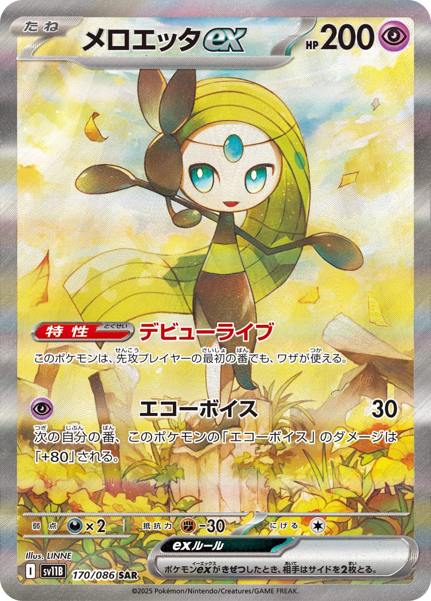 Meloetta ex 170/086 card from SV11B: Black Bolt