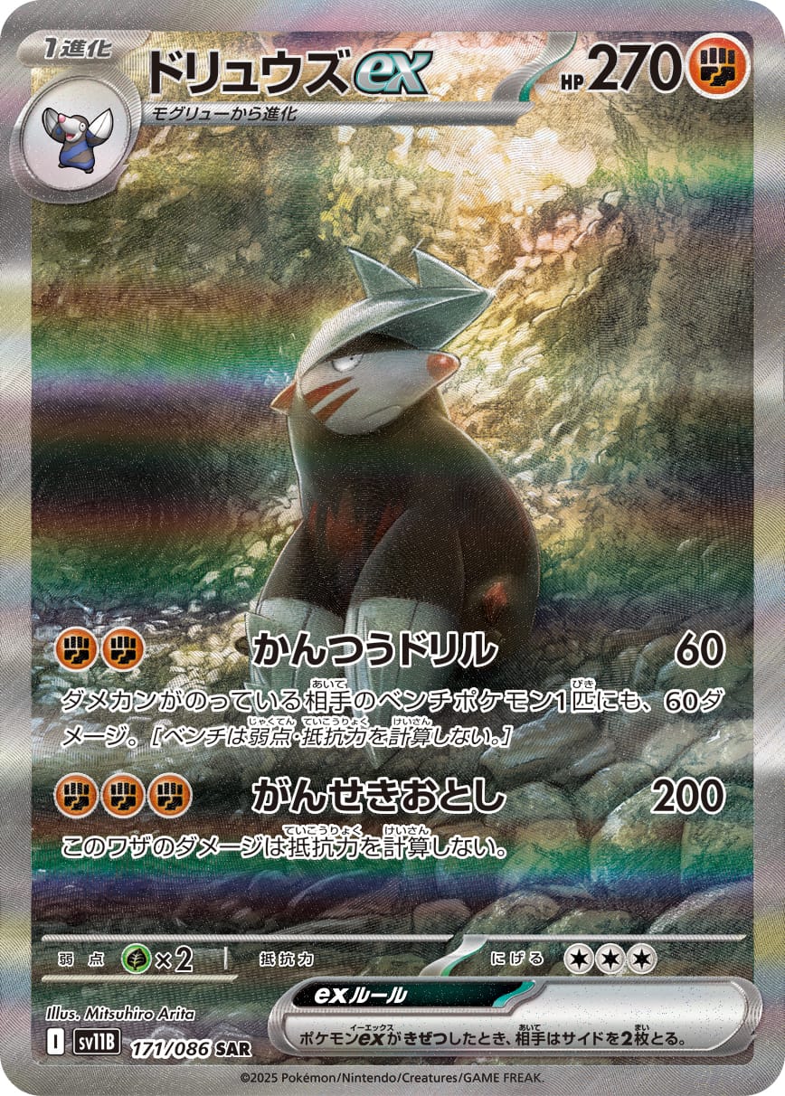 Excadrill ex 171/086 card from SV11B: Black Bolt