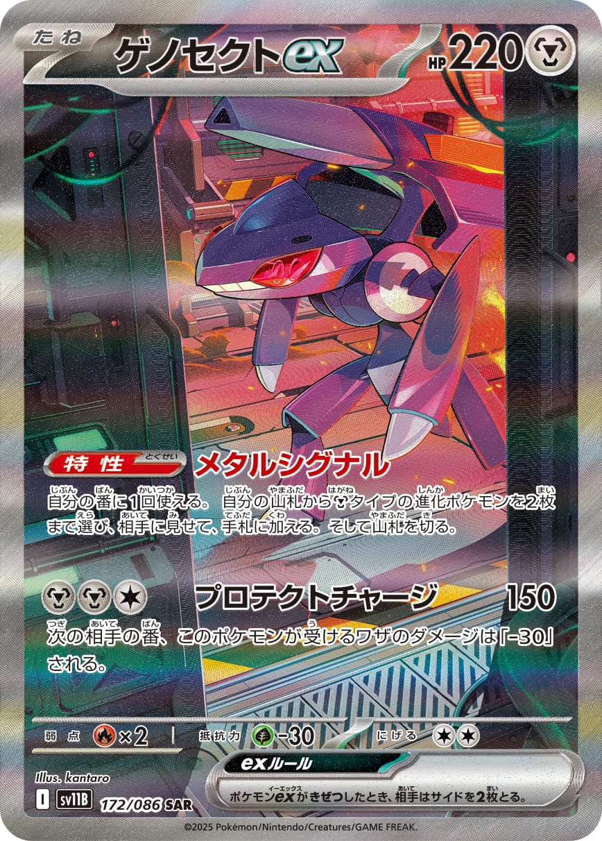 Genesect ex 172/086 card from SV11B: Black Bolt
