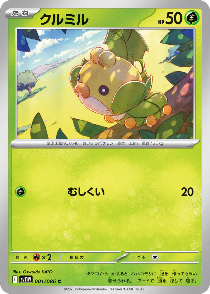 Sewaddle 001/086 card from SV11W: White Flare