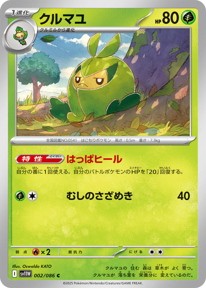 Swadloon 002/086 card from SV11W: White Flare