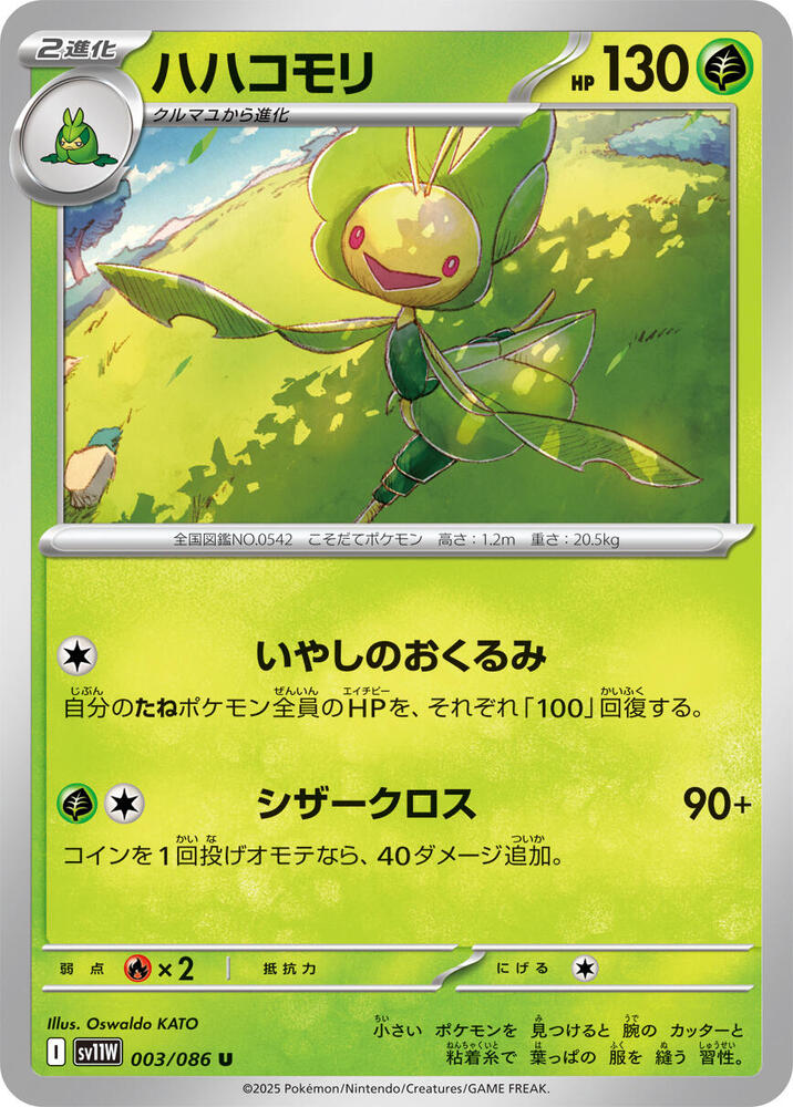 Leavanny 003/086 card from SV11W: White Flare