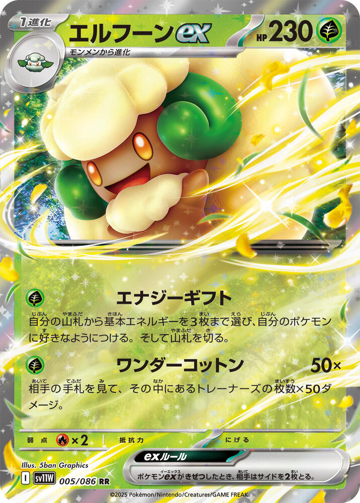 Whimsicott ex 005/086 card from SV11W: White Flare