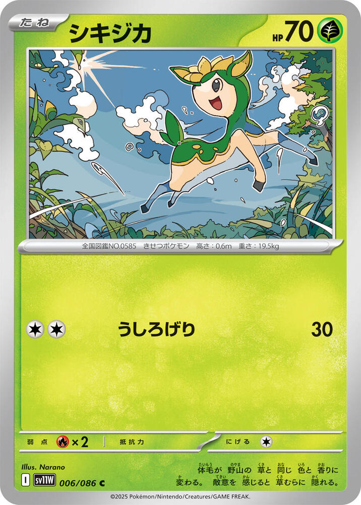 Deerling 006/086 card from SV11W: White Flare