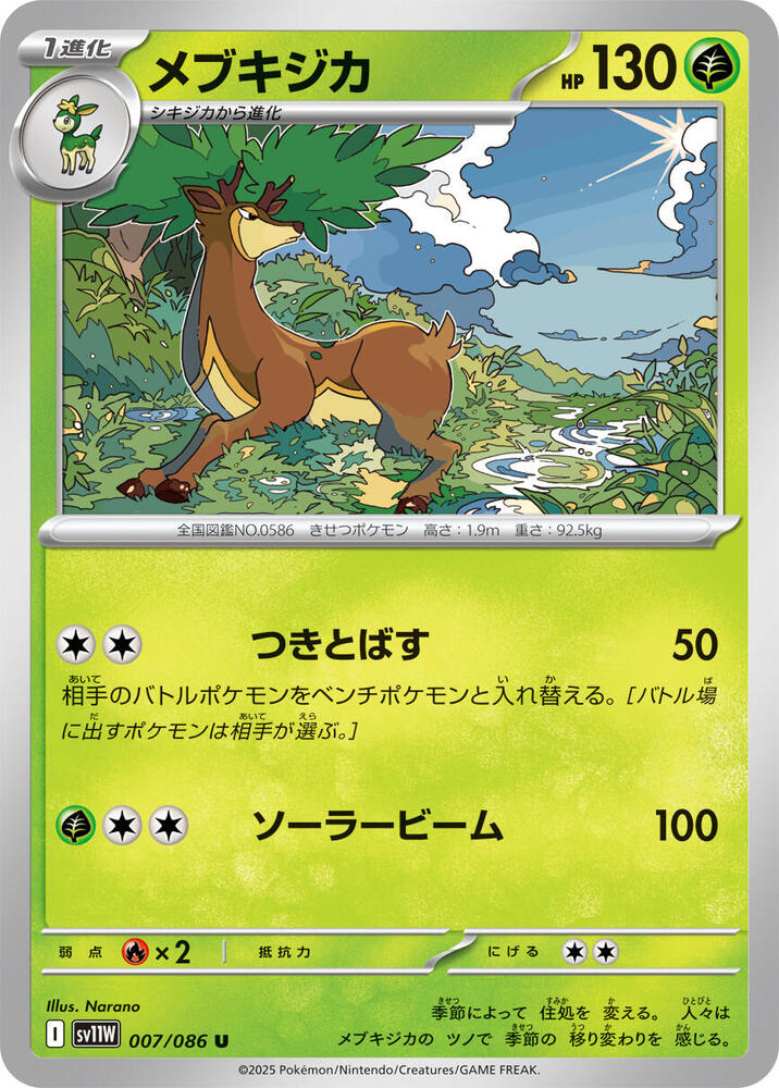Sawsbuck 007/086 card from SV11W: White Flare