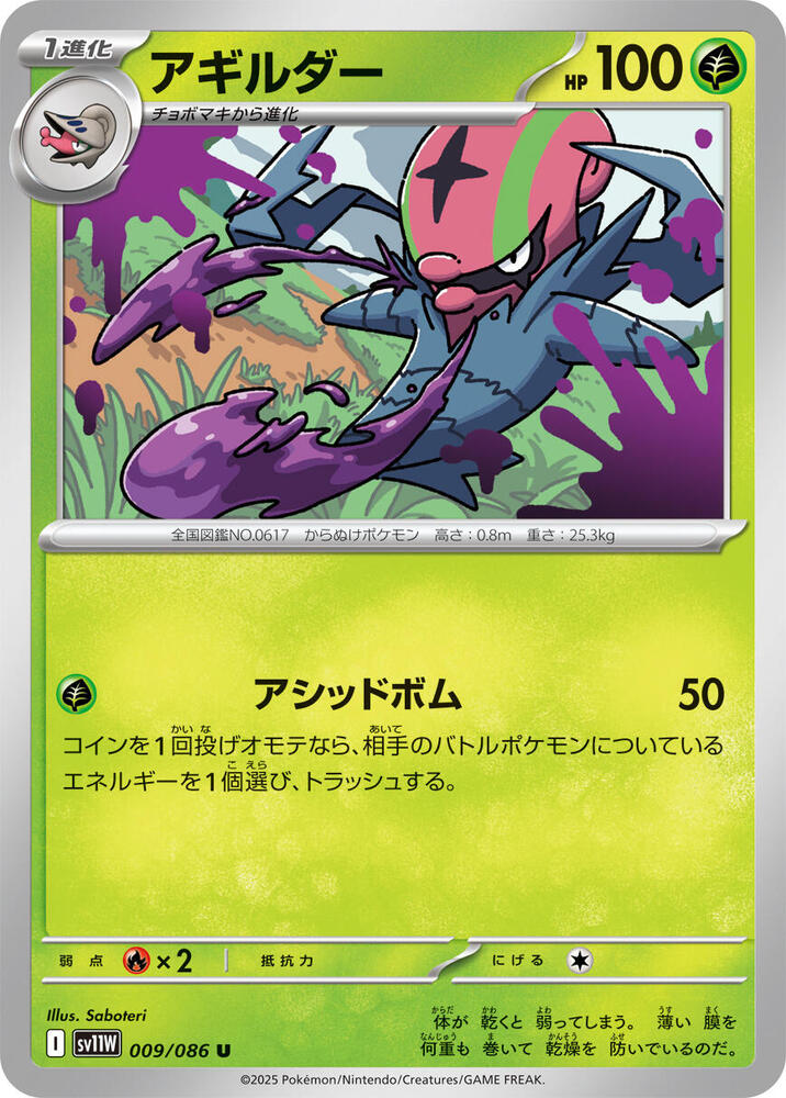 Accelgor 009/086 card from SV11W: White Flare