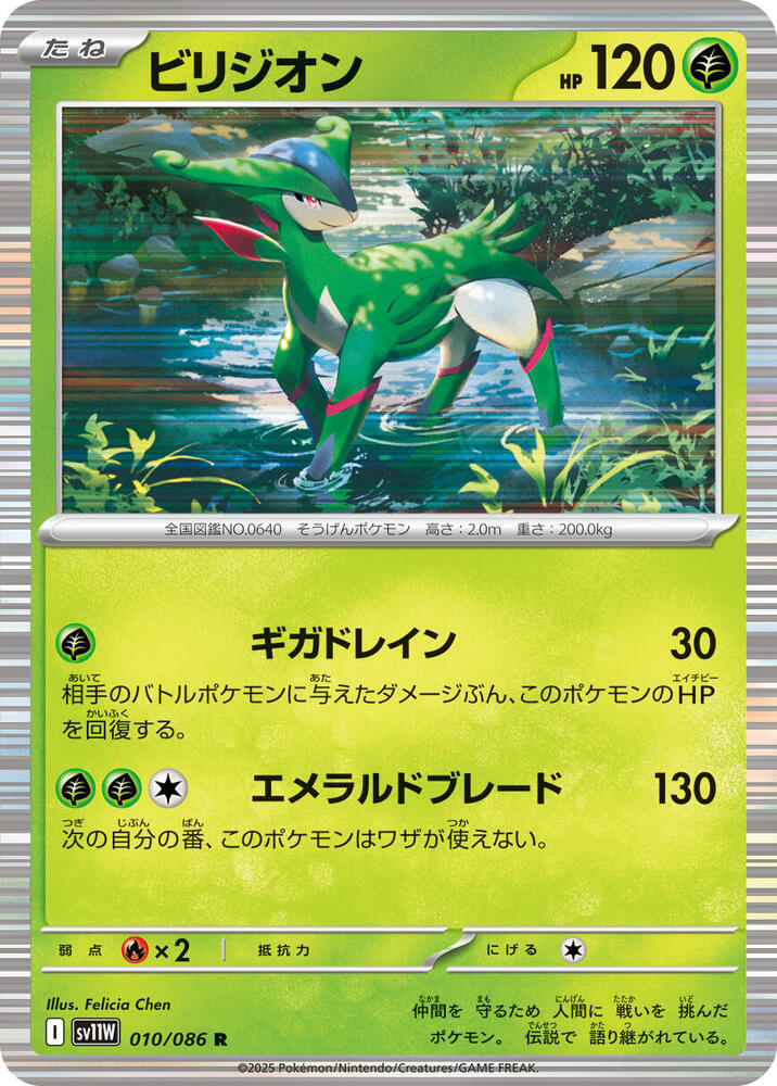 Virizion 010/086 card from SV11W: White Flare