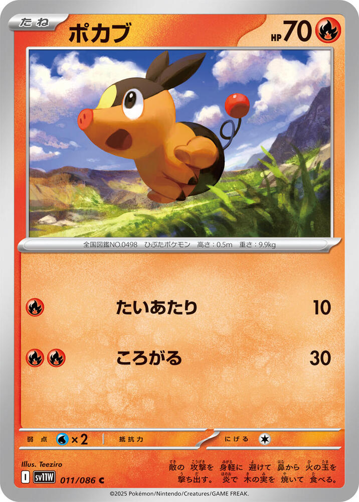 Tepig 011/086 card from SV11W: White Flare