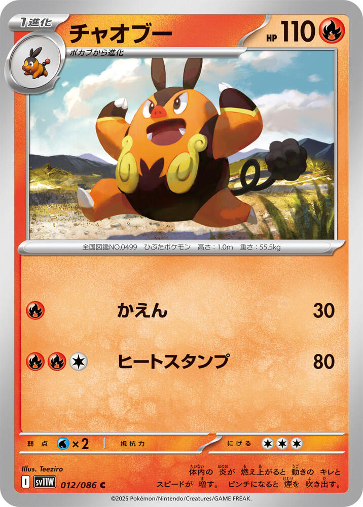 Pignite 012/086 card from SV11W: White Flare