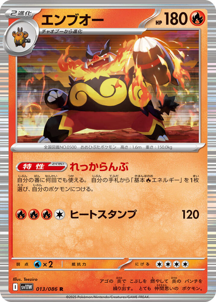 Emboar 013/086 card from SV11W: White Flare