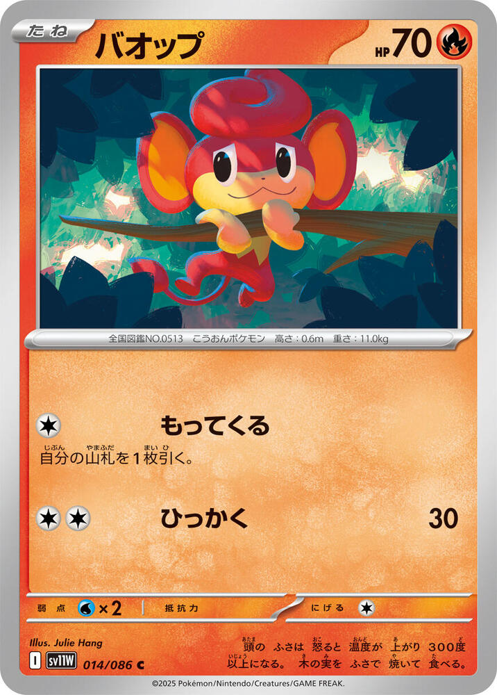 Pansear 014/086 card from SV11W: White Flare