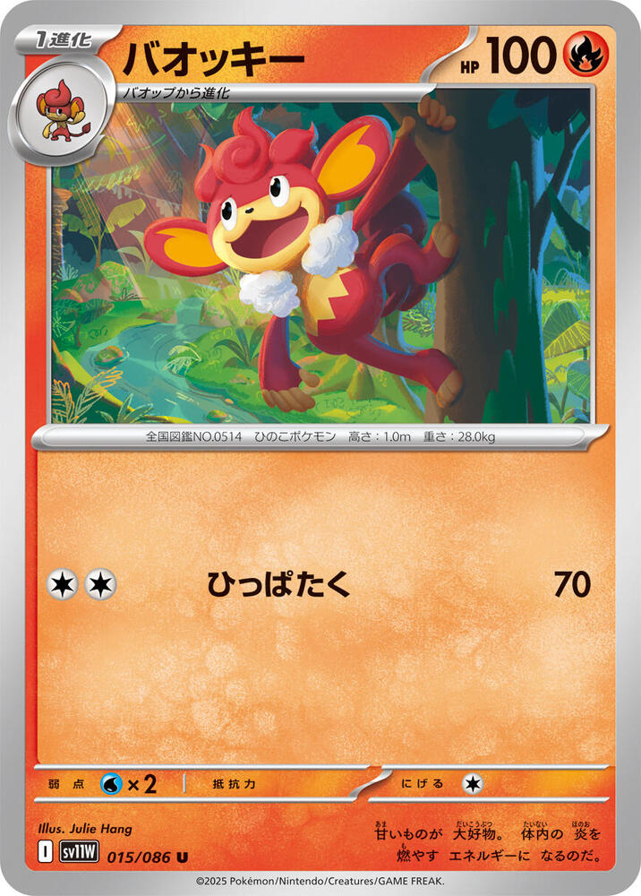 Simisear 015/086 card from SV11W: White Flare