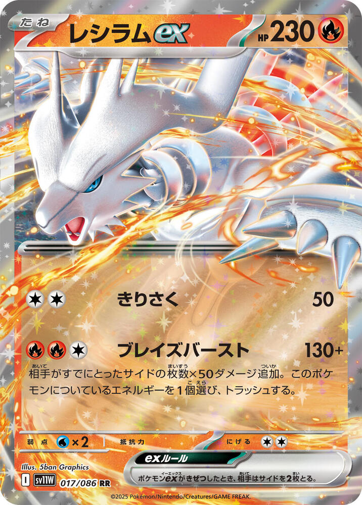 Reshiram ex 017/086 card from SV11W: White Flare