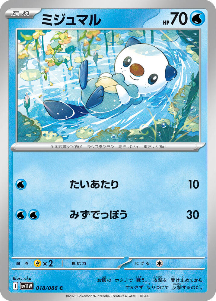 Oshawott 018/086 card from SV11W: White Flare