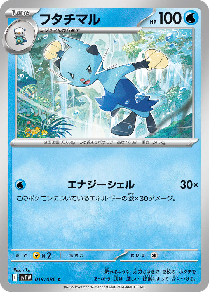 Dewott 019/086 card from SV11W: White Flare