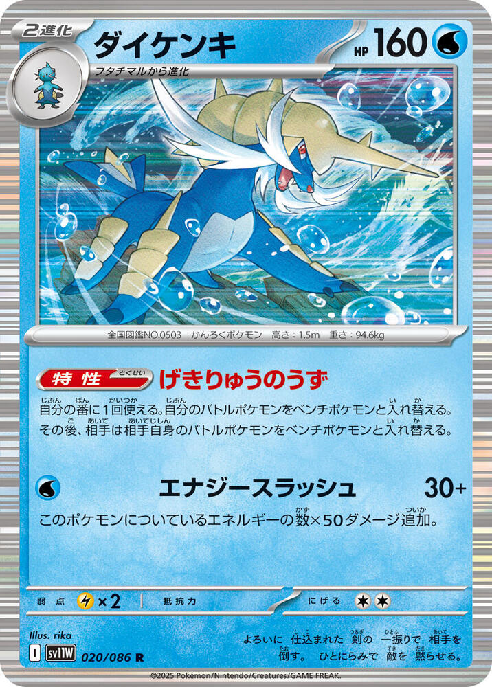 Samurott 020/086 card from SV11W: White Flare