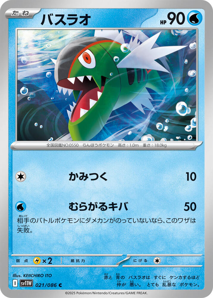 Basculin 021/086 card from SV11W: White Flare