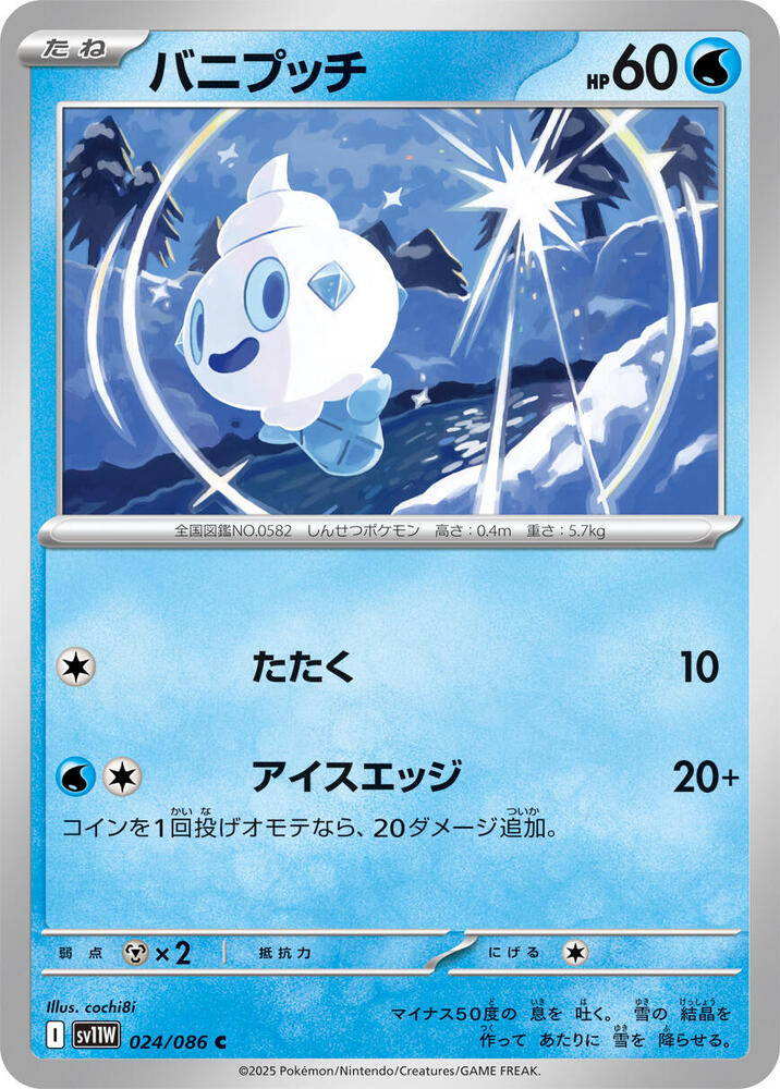 Vanillite 024/086 card from SV11W: White Flare
