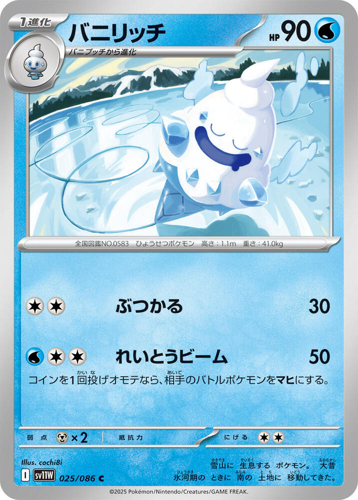 Vanillish 025/086 card from SV11W: White Flare