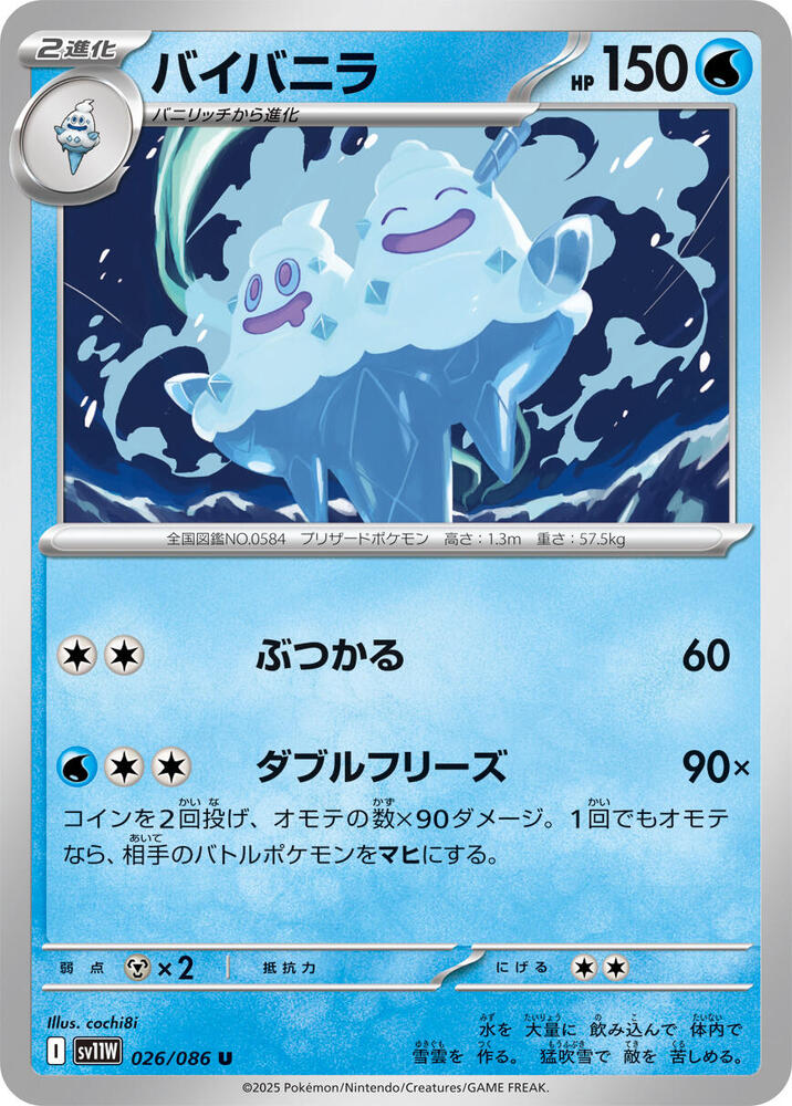 Vanilluxe 026/086 card from SV11W: White Flare