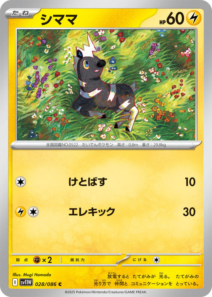 Blitzle 028/086 card from SV11W: White Flare