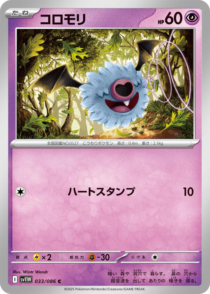 Woobat 033/086 card from SV11W: White Flare