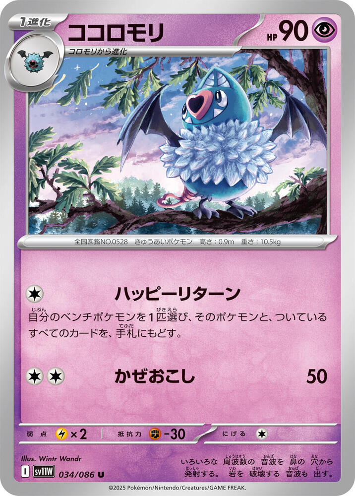 Swoobat 034/086 card from SV11W: White Flare