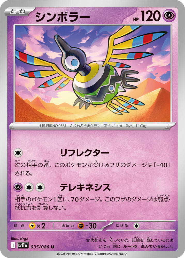 Sigilyph 035/086 card from SV11W: White Flare