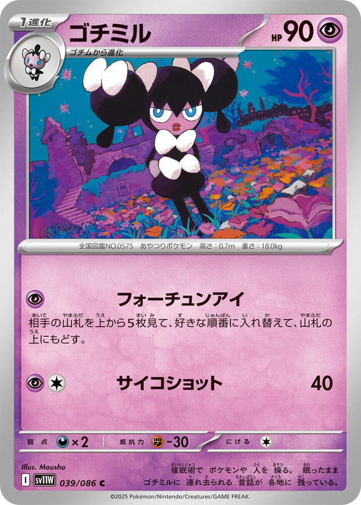 Gothorita 039/086 card from SV11W: White Flare